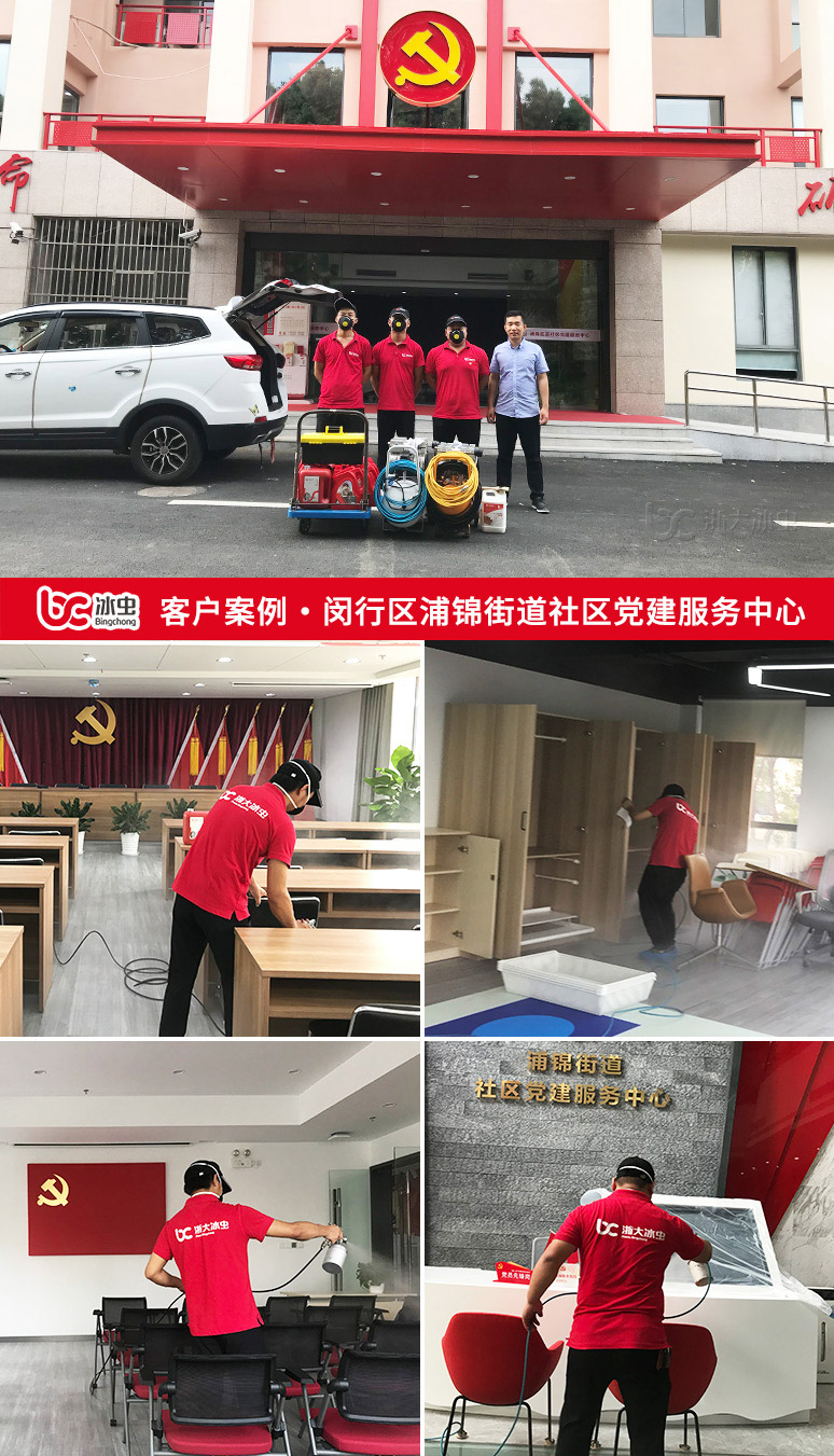 冰虫除甲醛案例-成都市闵行区浦锦街道社区党建服务中心